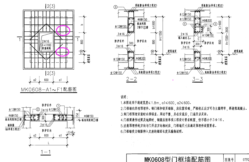 人防门槛纵筋锚固计算起始位置解析